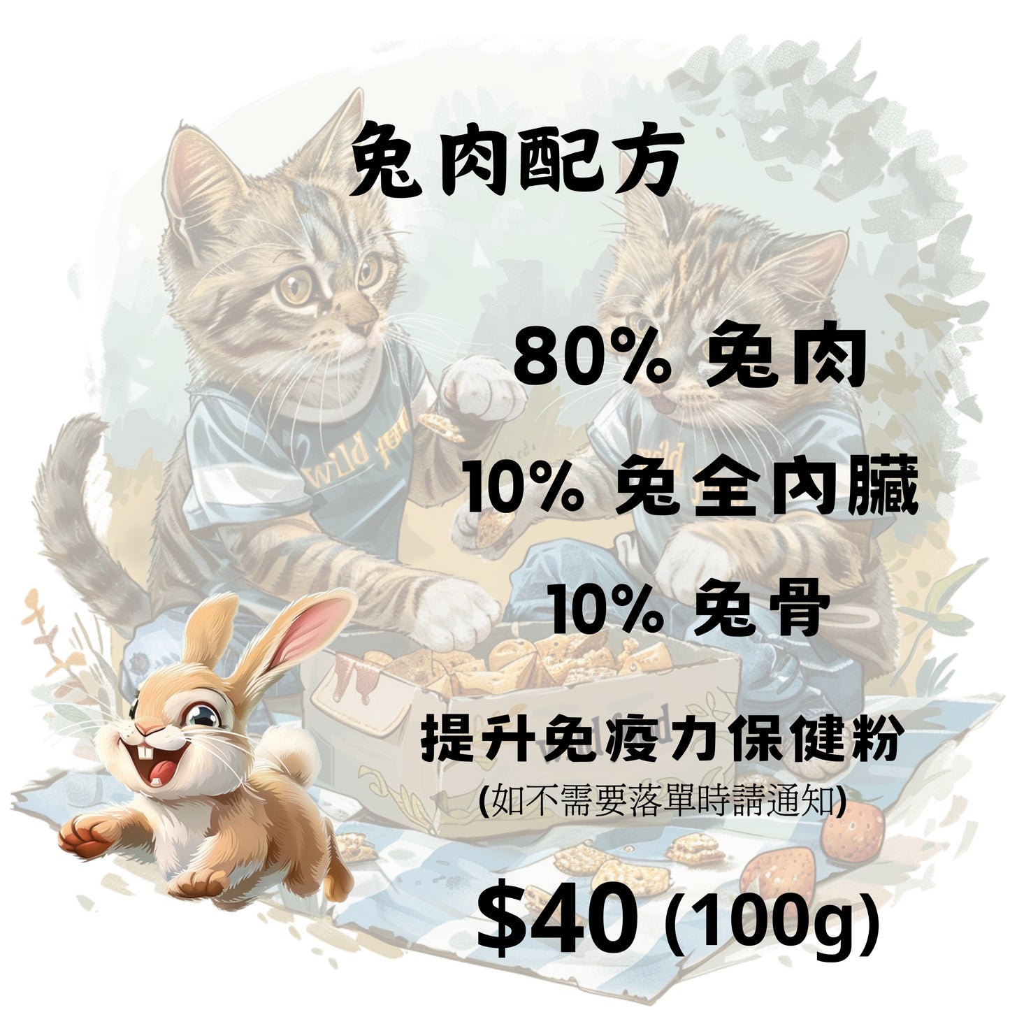 兔肉配方